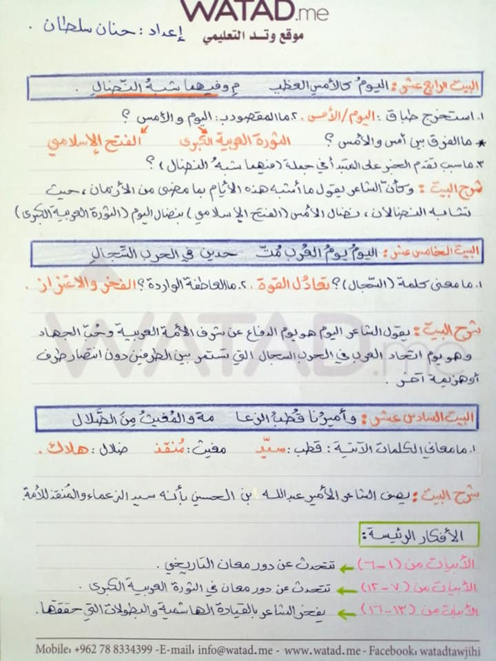 MTI1NjEzMQ48485 بالصور شرح قصيدة في معان للصف التاسع مادة اللغة العربية الفصل الاول 2020